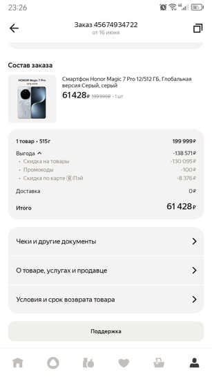 Screenshot20250715232656ru.beru.android