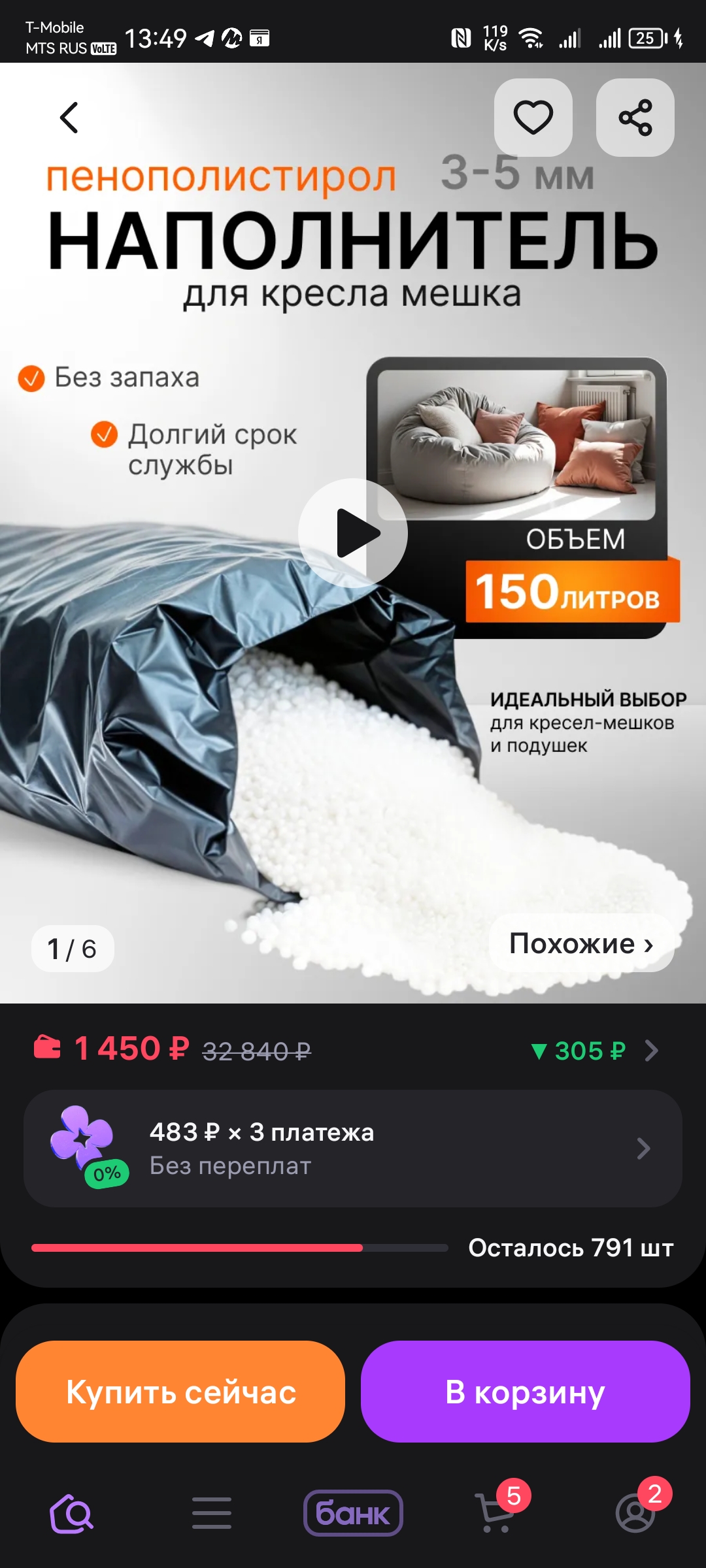 Screenshot20250723134912com.wildberries.ru