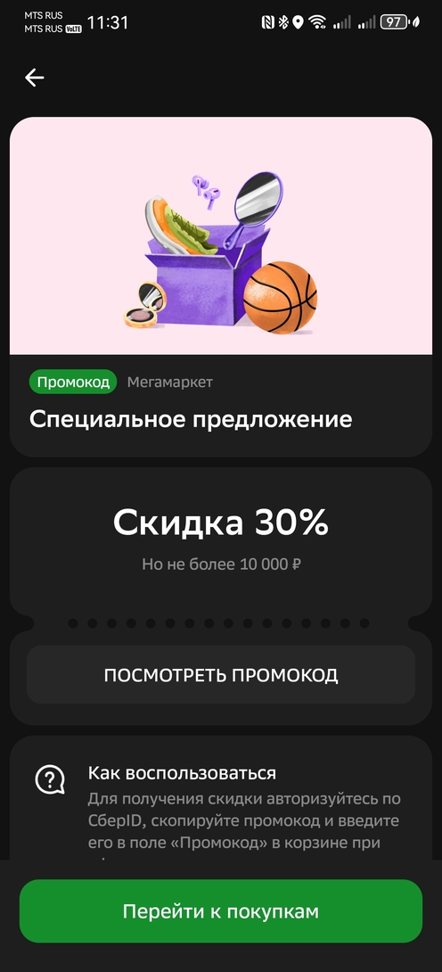 Screenshot20250724113153ru.sberbankmobile