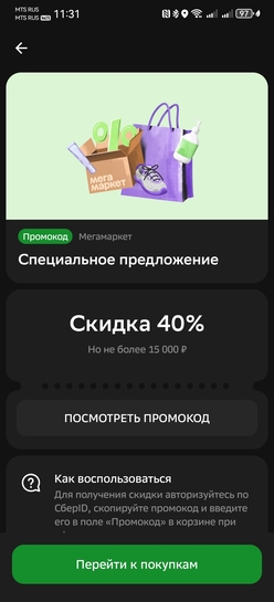 Screenshot20250724113107ru.sberbankmobile