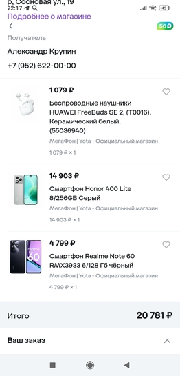 Screenshot2025-07-24-22-17-55-358ru.megamarket.marketplace