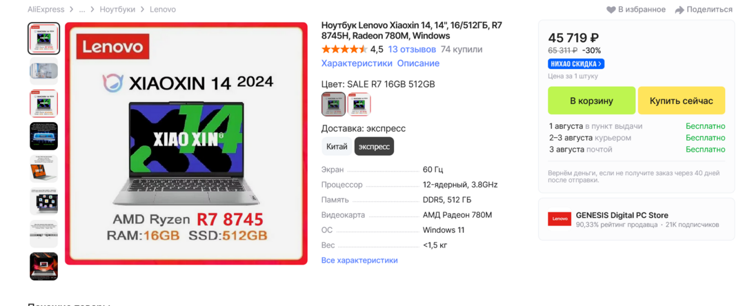 Screenshot2025-07-25at14-36-48LenovoXIAOXIN142024AMDRyzenR78745H16512142KRUAliExpress