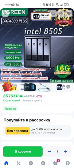 Screenshot20250727005600ru.ozon.app.android