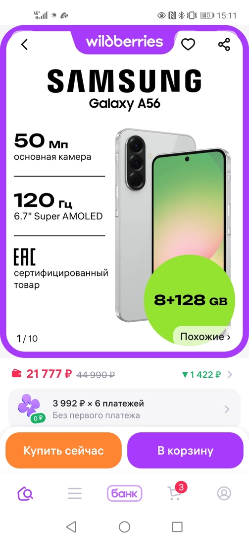 Screenshot20250729151140com.wildberries.ru
