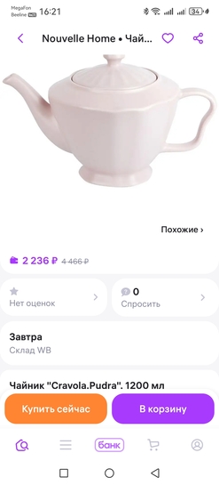 Screenshot20250729162147com.wildberries.ru