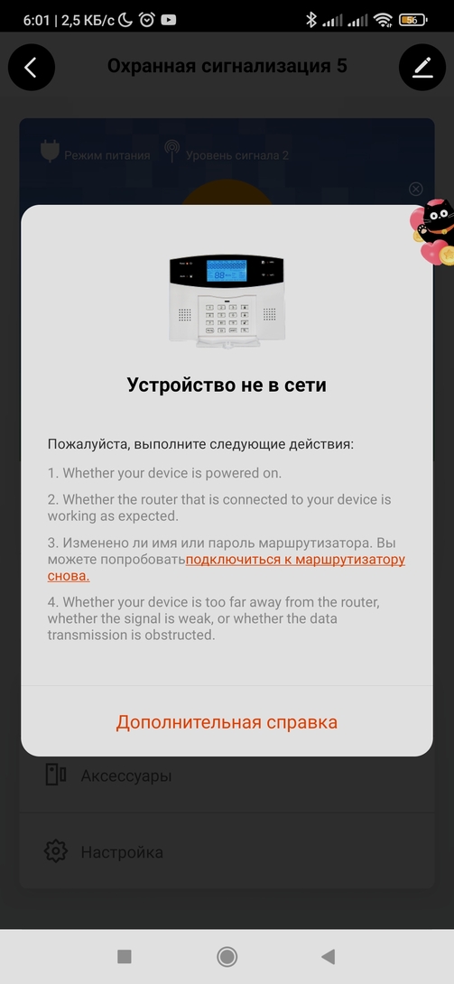 Screenshot2025-07-26-06-01-44-152com.tuya.smartlife