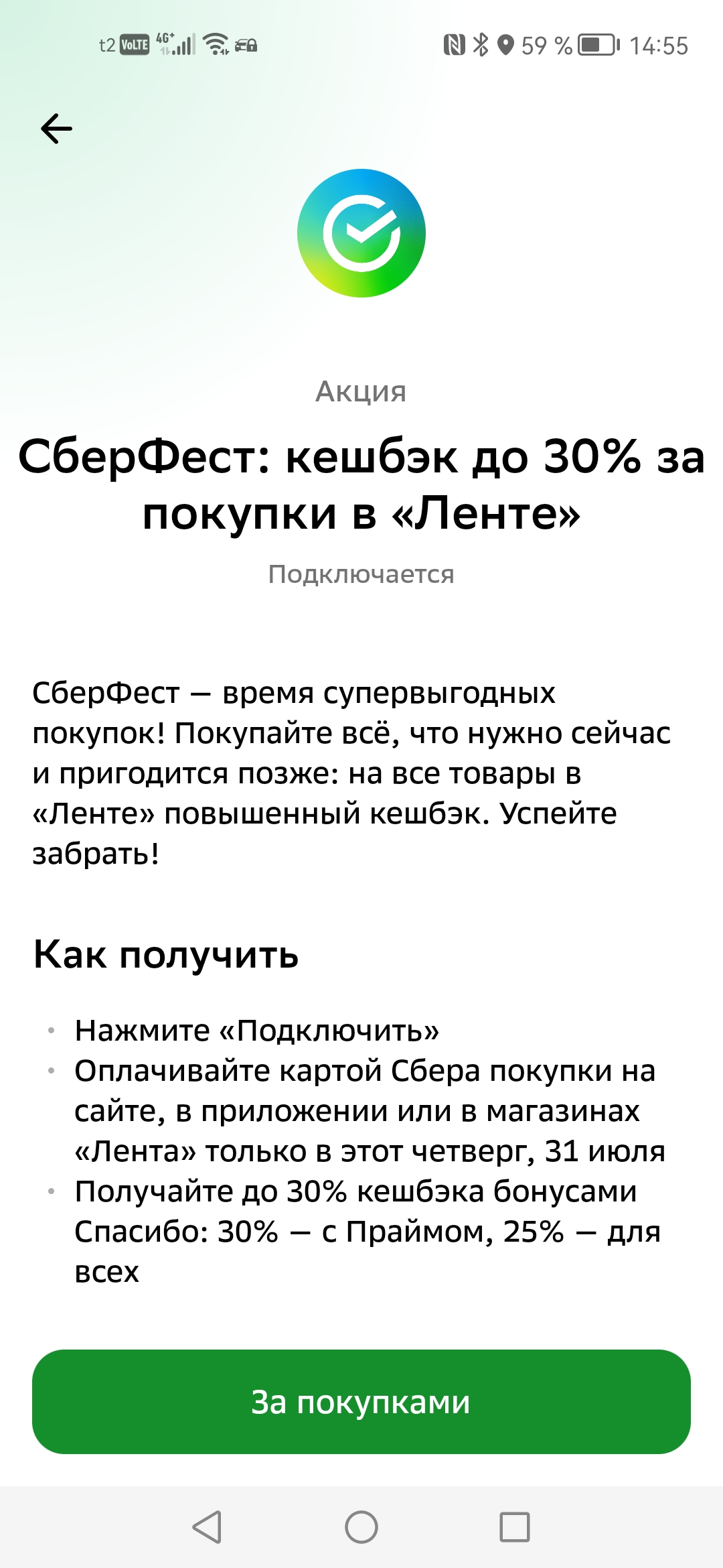 Screenshot20250730145521ru.sberbankmobile