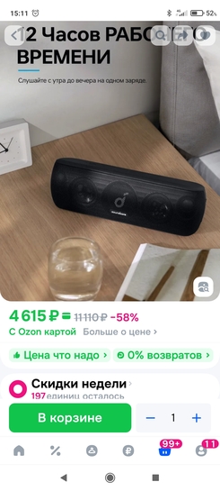 Screenshot2025-07-31-15-11-27-448ru.ozon.app.android