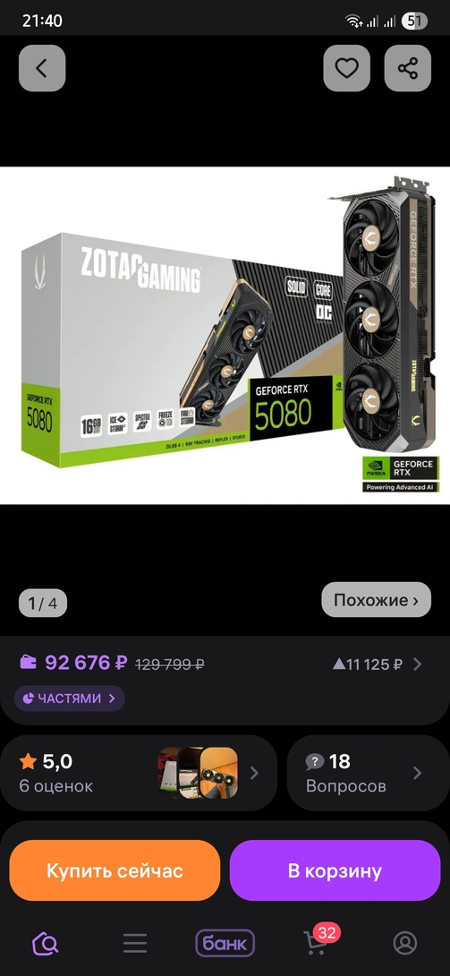 Screenshot20250731214044Wildberries