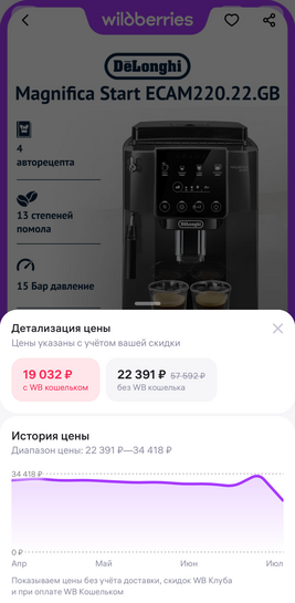 Screenshot20250728171338Wildberries