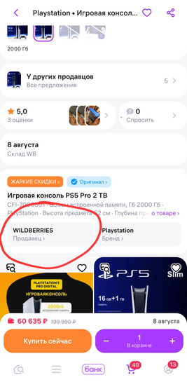 Screenshot20250805000134Wildberries