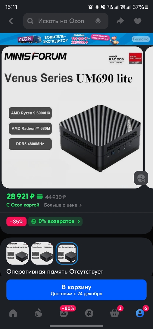 Screenshot20241209151127OZON