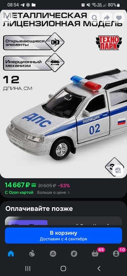 Screenshot20250806-085415OZON