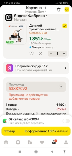 Screenshot2025-08-06-12-25-11-839ru.beru.android