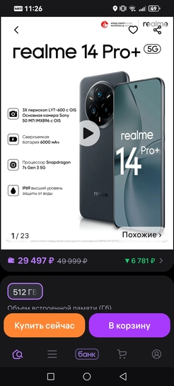 Screenshot20250807112608com.wildberries.ru