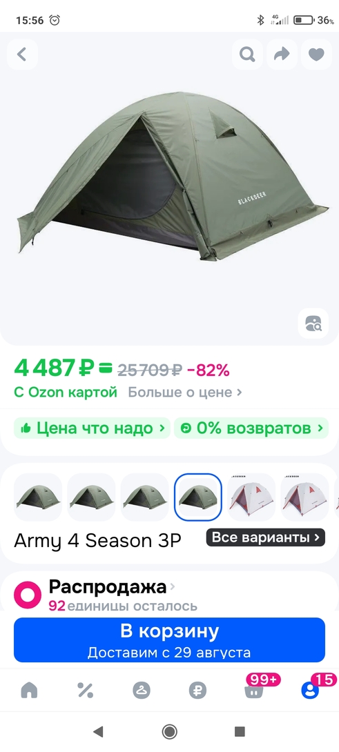 Screenshot2025-08-07-15-56-59-104ru.ozon.app.android