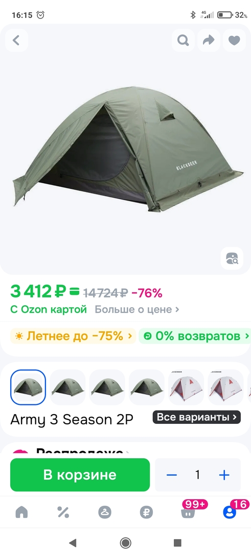 Screenshot2025-08-07-16-15-52-192ru.ozon.app.android