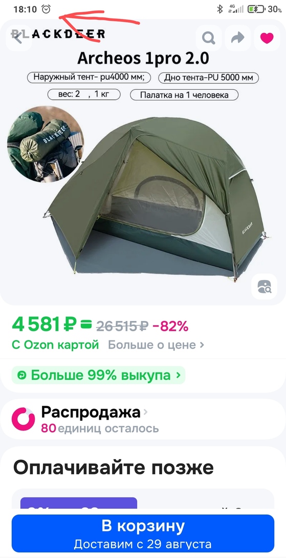 IMG20250807181058