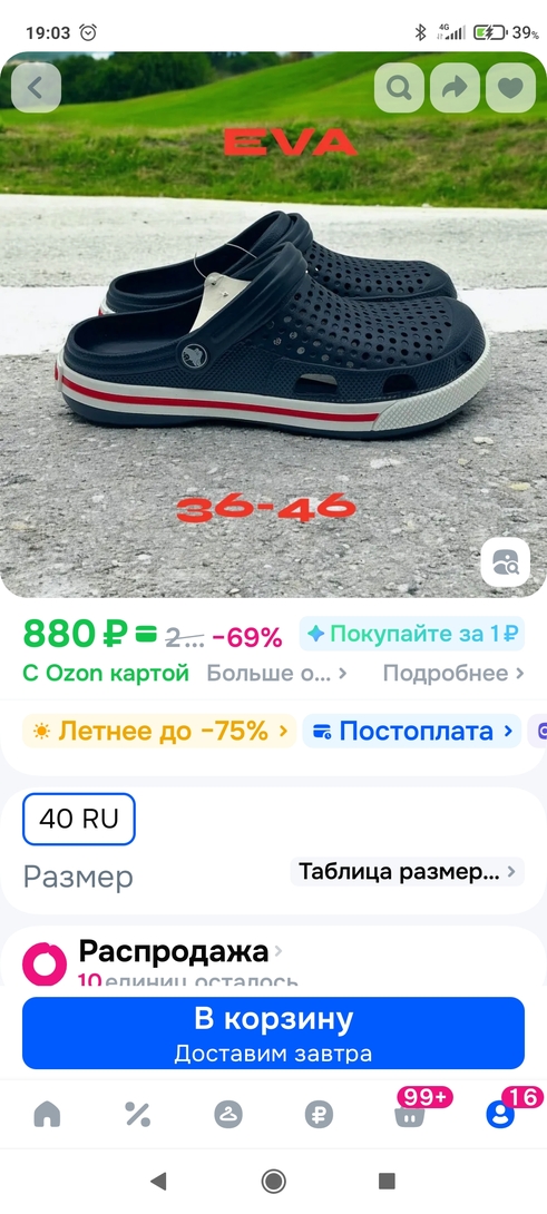 Screenshot2025-08-07-19-03-19-746ru.ozon.app.android
