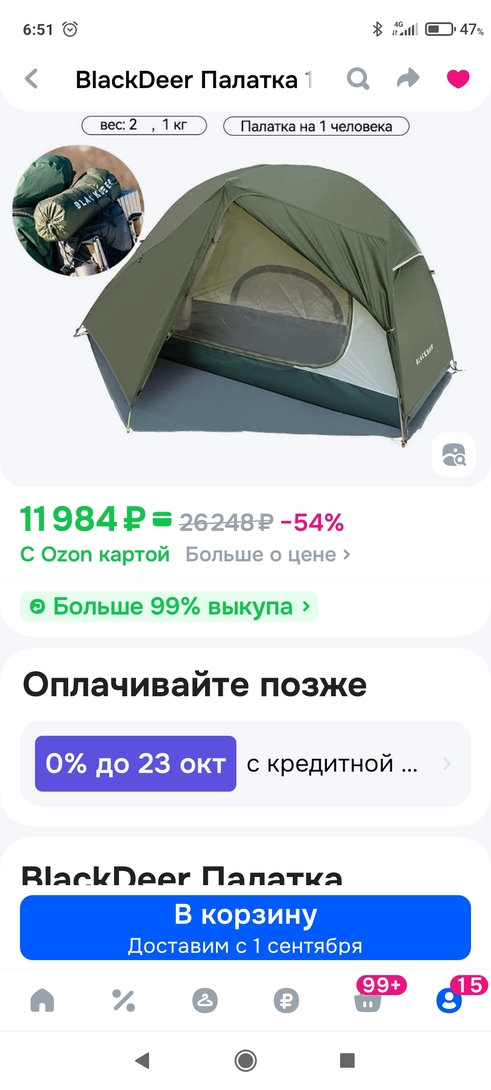 Screenshot2025-08-08-06-51-40-788ru.ozon.app.android