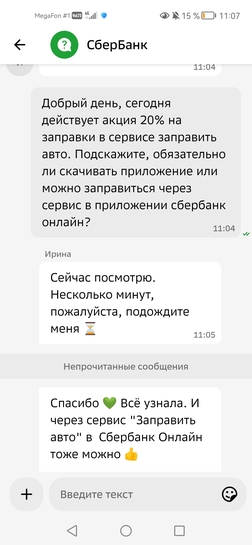 Screenshot20250810110741ru.sberbankmobile