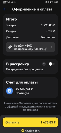 Screenshot20250812154525com.idamob.tinkoff.android