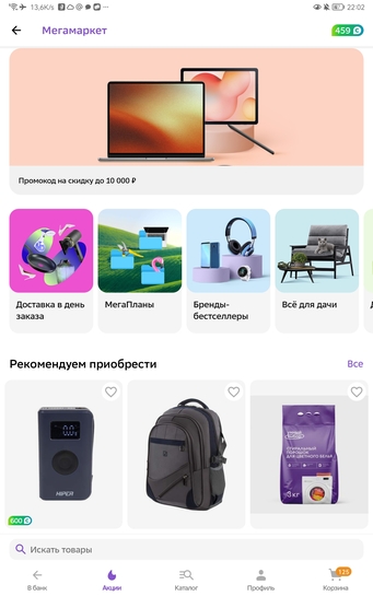 Screenshot20250812220215ru.sberbankmobile