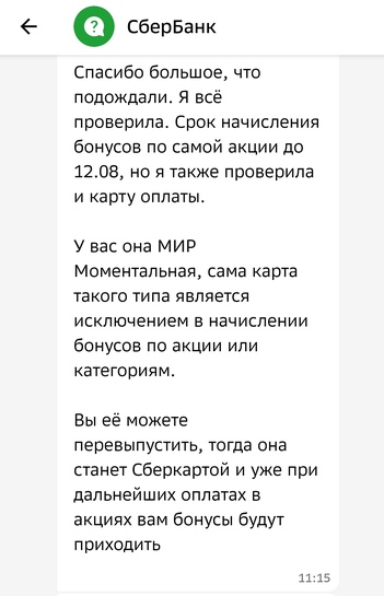 Screenshot20250813112419ru.sberbankmobileedit122248702994666