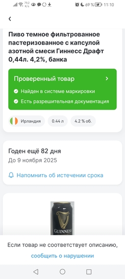 Screenshot20250818111005ru.crptech.mark