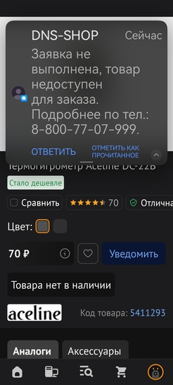 Screenshot20250819124707ru.dns.shop.android