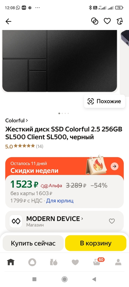 Screenshot2025-08-21-12-08-57-457ru.beru.android