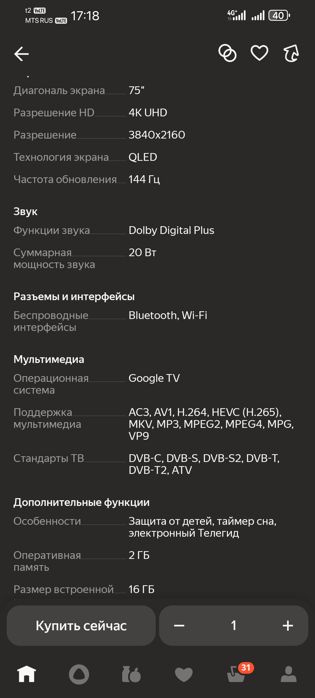 Screenshot20250822171814ru.beru.android
