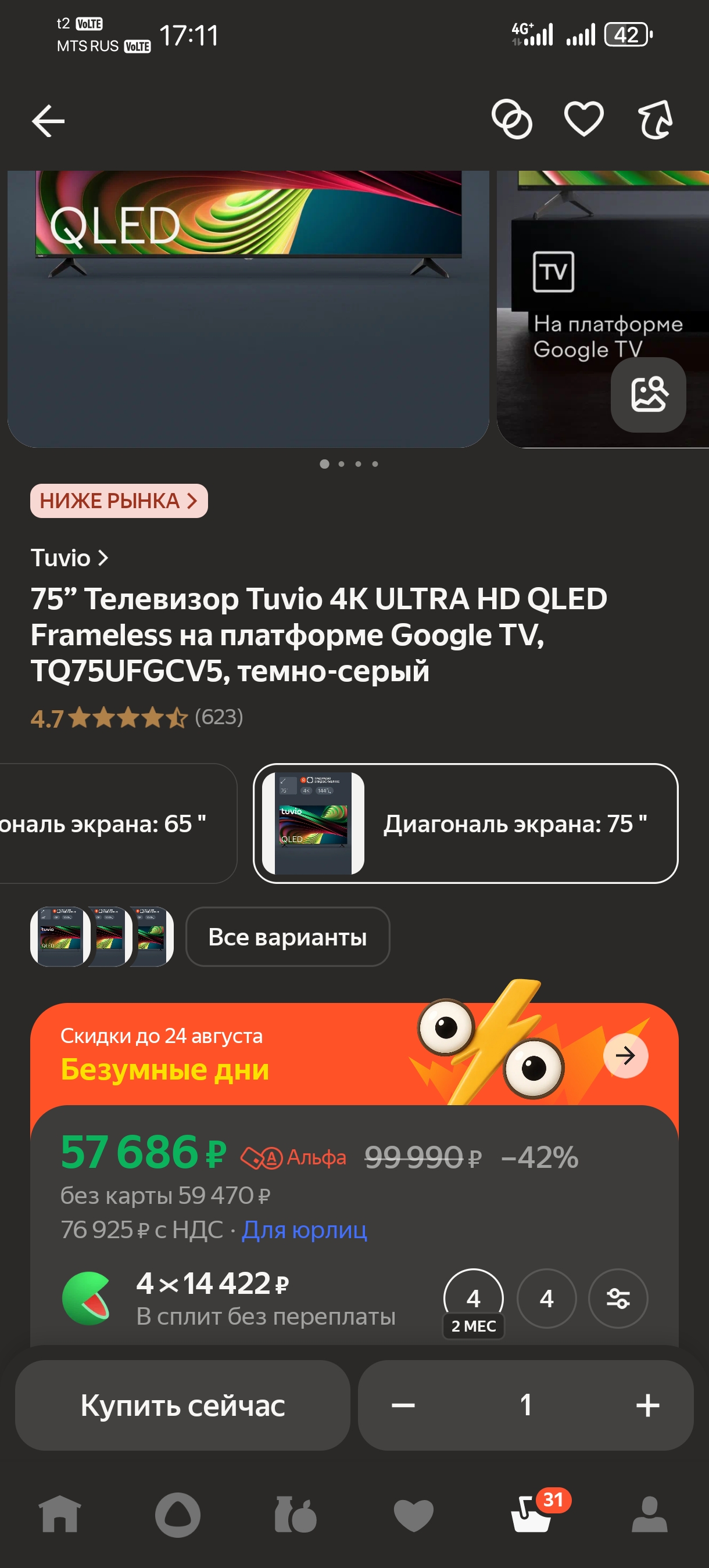 Screenshot20250822171119ru.beru.android