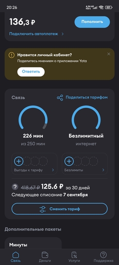 Screenshot2025-08-22-20-26-21-267ru.yota.android