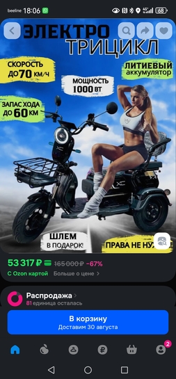 Screenshot20250824180634ru.ozon.app.android