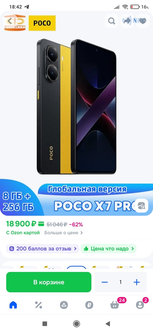 Screenshot2025-08-25-18-42-18-361ru.ozon.app.android