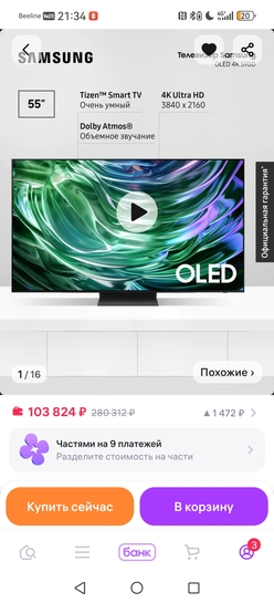 Screenshot20250826213414com.wildberries.ru