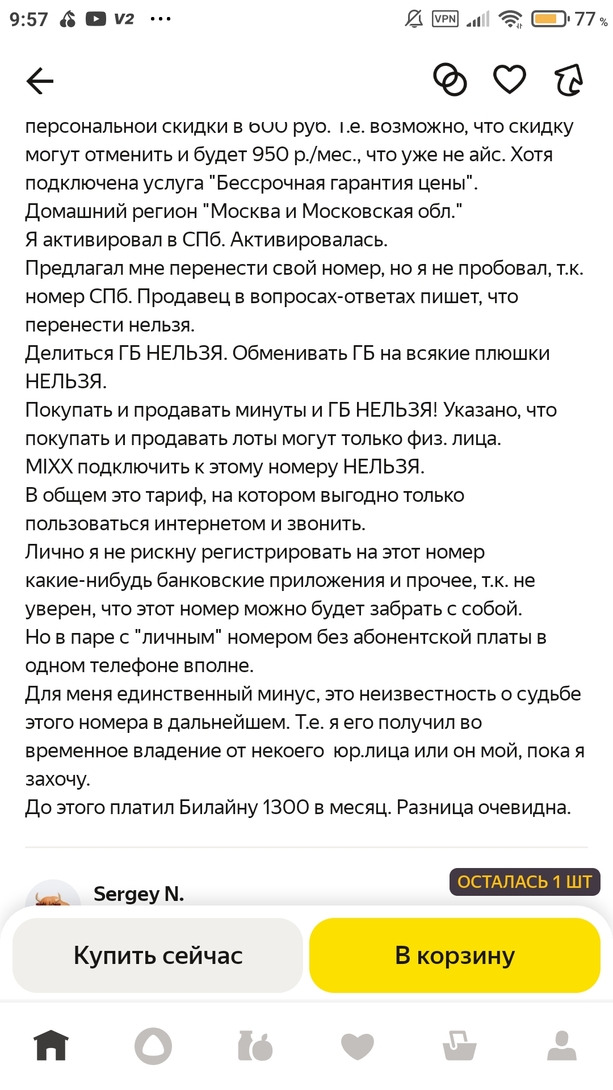 Screenshot2025-08-27-09-57-34-635ru.beru.android