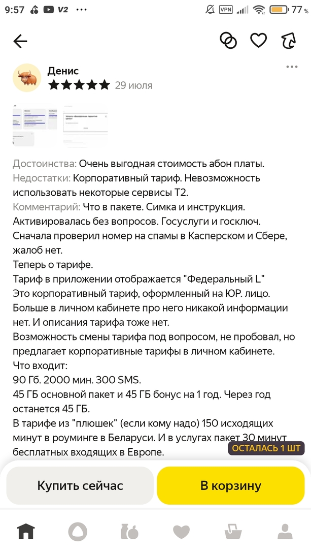 Screenshot2025-08-27-09-57-16-739ru.beru.android