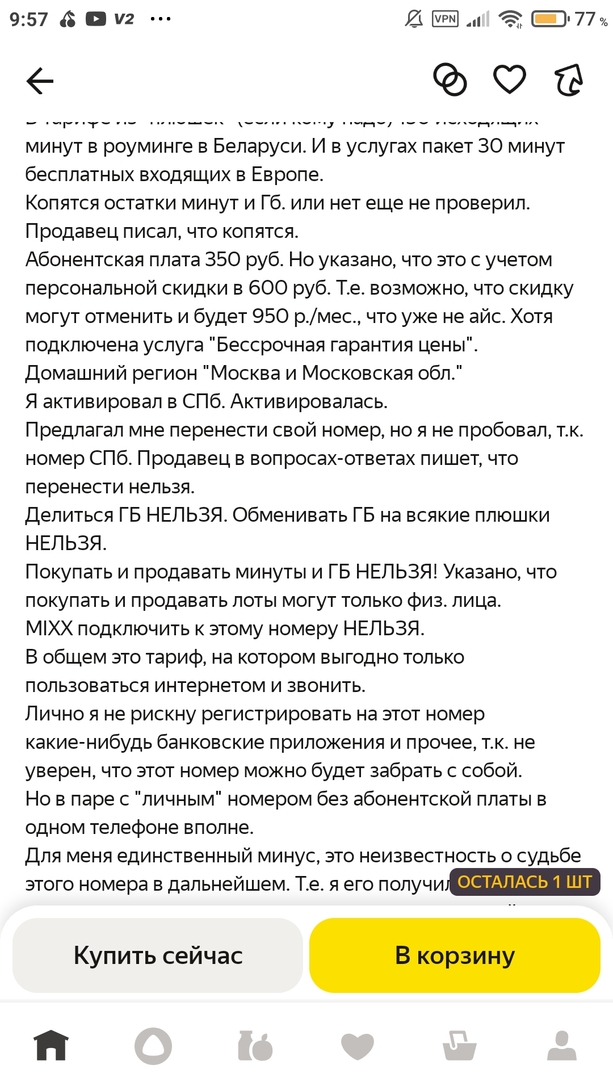 Screenshot2025-08-27-09-57-25-882ru.beru.android