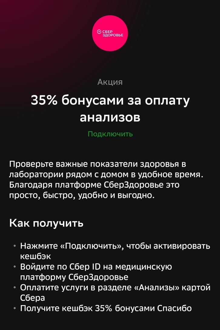 Screenshot2025-08-27-12-14-58-400ru.sberbankmobile-edit
