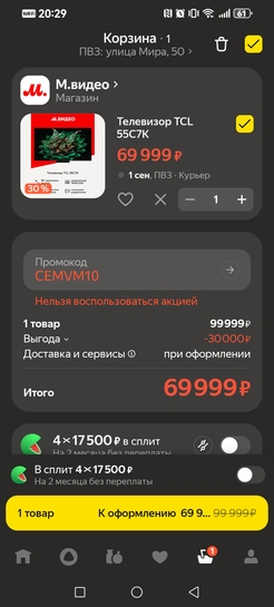 Screenshot20250827202932ru.beru.android