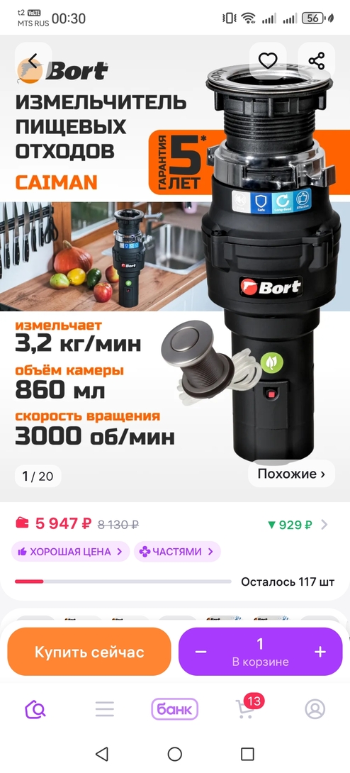 Screenshot20250831003009com.wildberries.ru