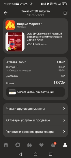 Screenshot20250901232602ru.beru.android