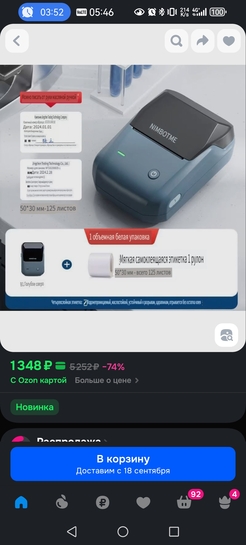 Screenshot20250902054633ru.ozon.app.android