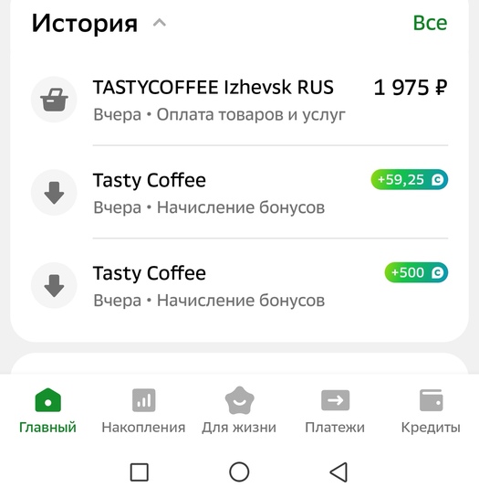 Screenshot20250902091728ru.sberbankmobileedit120072518351469