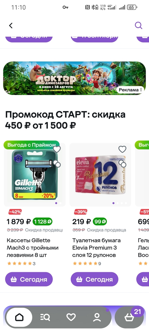 Screenshot20250902111014ru.megamarket.marketplace