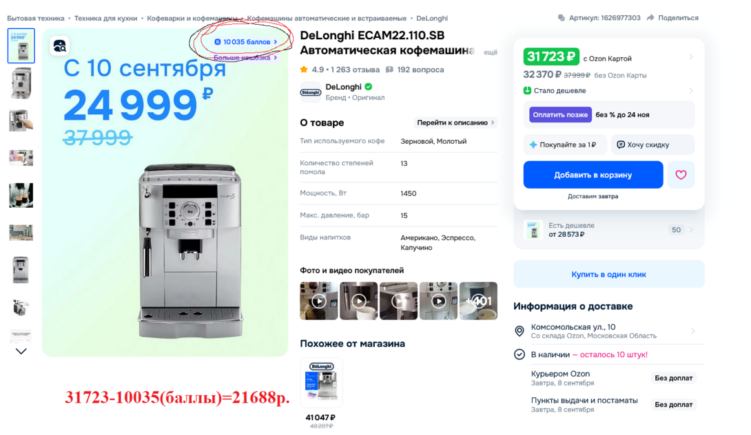 Screenshot2025-09-07at19-37-57DeLonghiECAM22.110.SBOZON1626977303