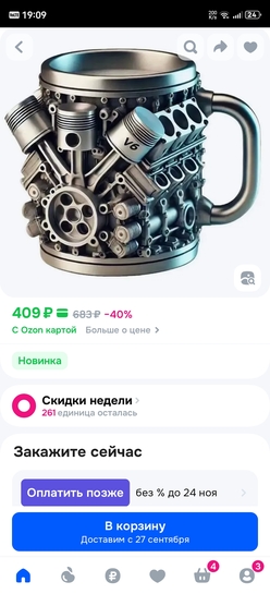 Screenshot20250908190923ru.ozon.app.android