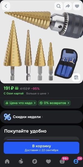 Screenshot20250909113426OZON